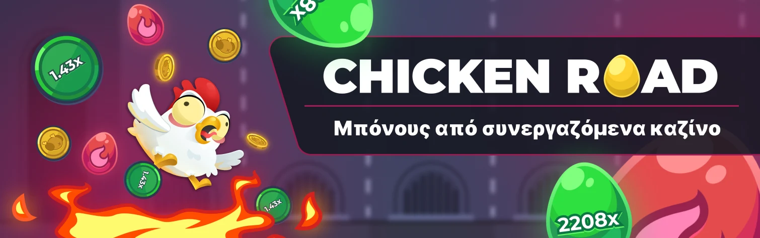 Chicken Road Ελλάδα